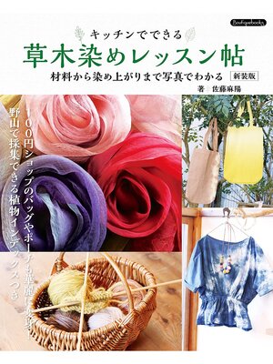 cover image of 草木染めレッスン帖　新装版